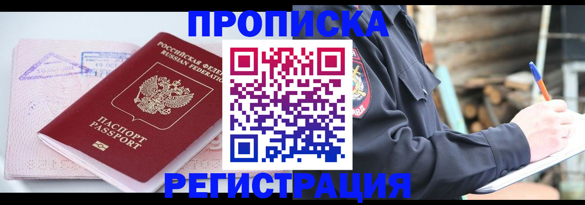 прописка иностранных граждан в Благодарном