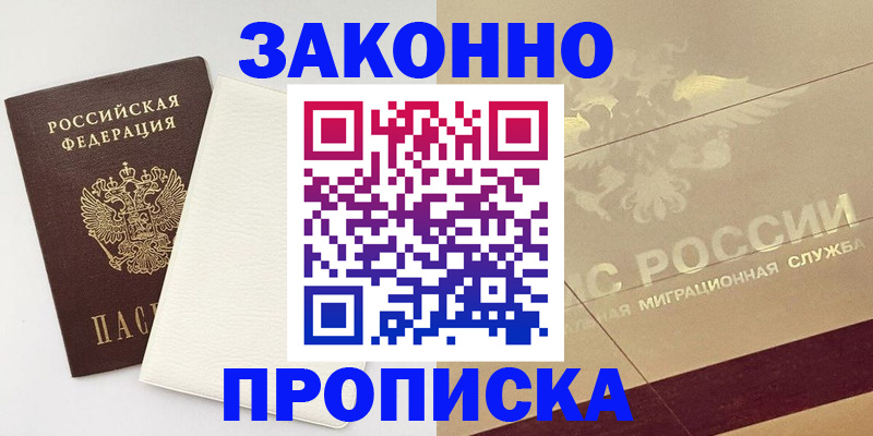 регистрация в Благодарном